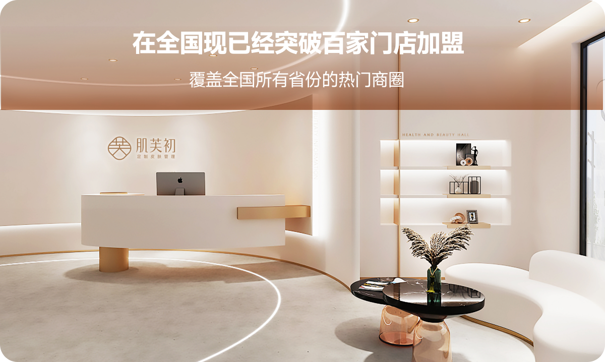 全国门店加盟