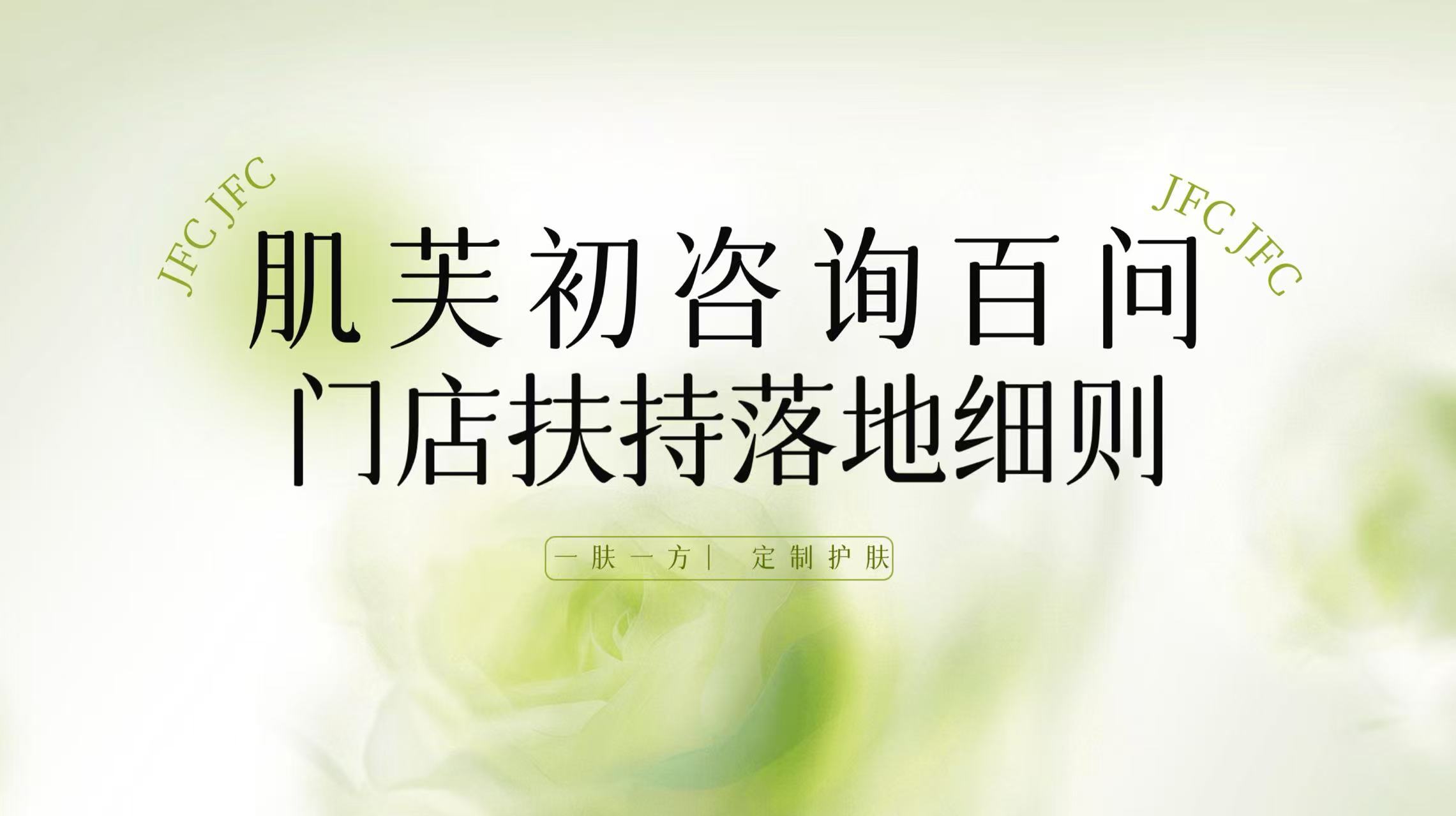 门店扶持落地细则