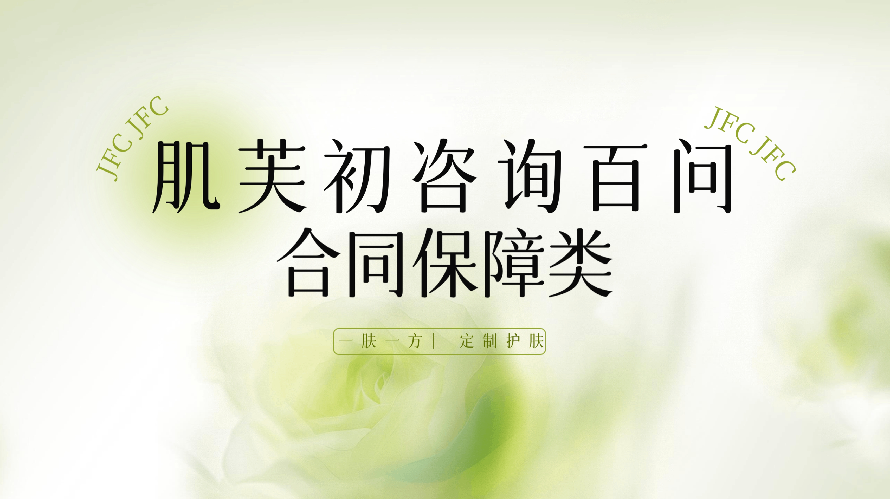 合同保障类