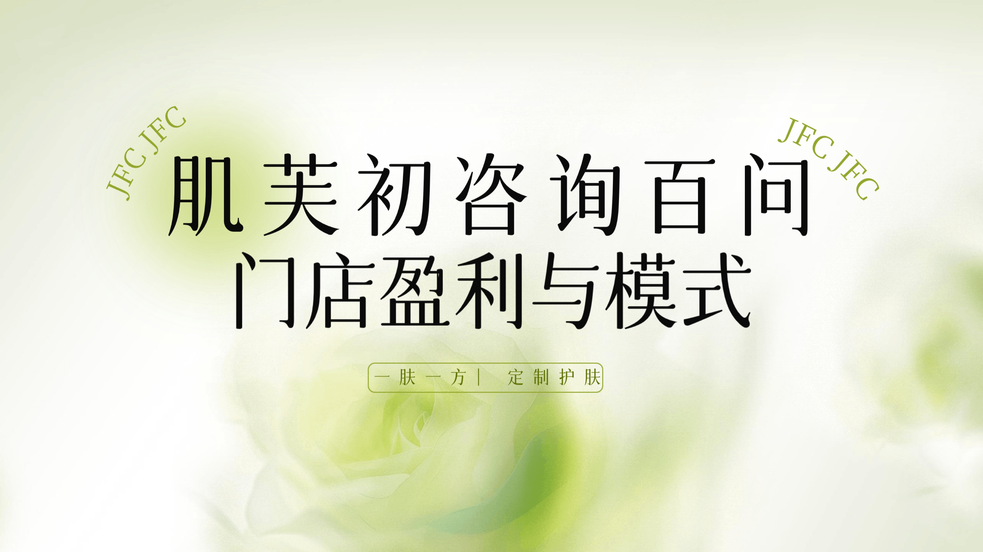 门店盈利与模式
