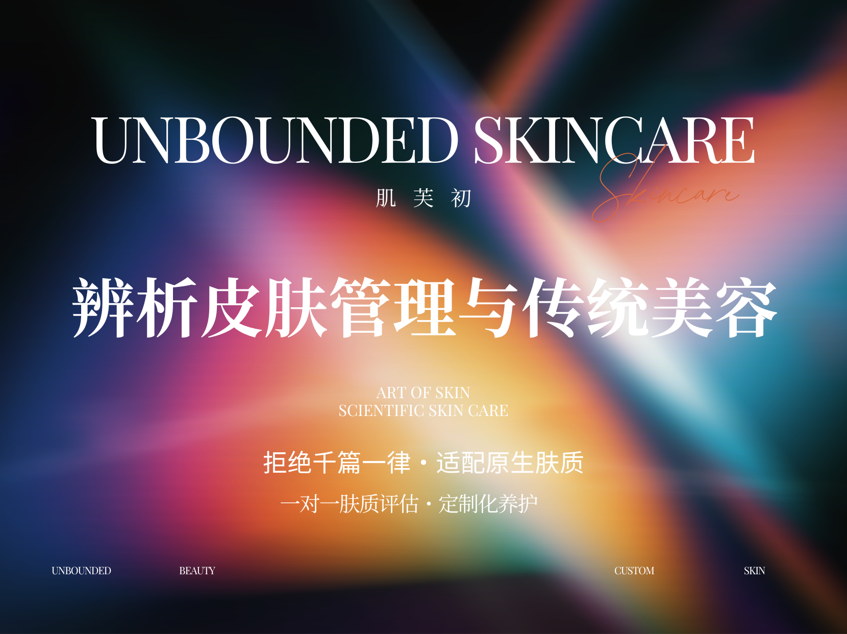 皮肤管理店和美容院有什么区别｜肌芙初